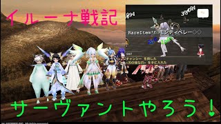 イルーナ戦記 これからサーヴァントで無限狩りしたい人用 موقع ويب حيث يمكنك مشاهدة مقاطع فيديو موسيقية مجانية