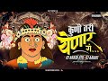 Kunitari Yenar G Dohale Jevan Song कुणीतरी येणार गं 150 NACHO MIX DJ AKA