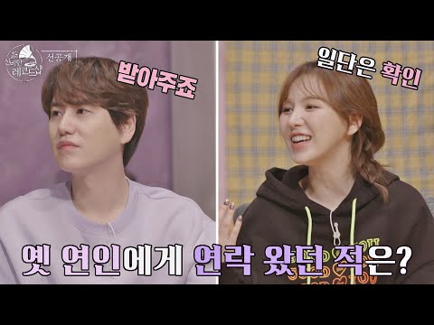 圭賢公開過去戀愛史，表達了對分手後關係的想法 - LUVKPOP