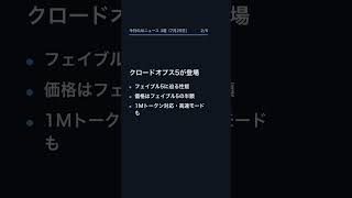 【7月25日】今日のAIニュース 3選