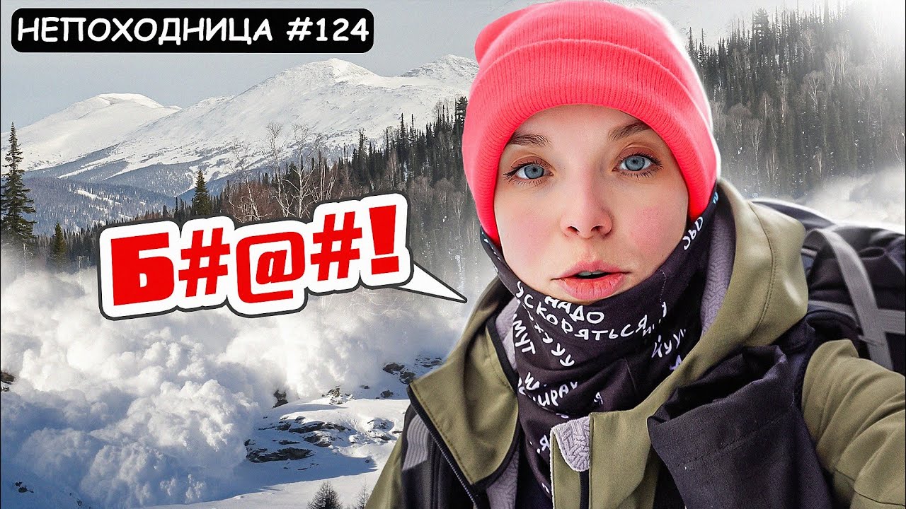 НА ВЕРШИНУ НЕ ПОШЛИ, СОШЛА ЛАВИНА. Поход в горы весной. Непоходница