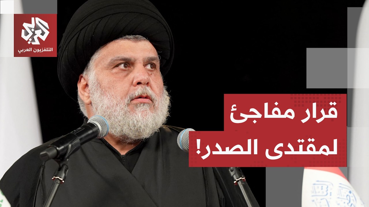 العراق.. مقتدى الصدر يعلن تفكيك تنظيم سرايا السلام عن التيار الشيعي وإلحاقه ب