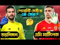 Alisson vs Emiliano Martinez || Who Is Best Penalty Saver? | Alisson & Emi Martínez Penalties Saved