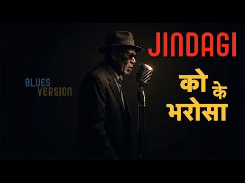 Jindagi ko k Bharosa | Karna Das | Blues Rendition So smooth! MUST LISTEN!!!