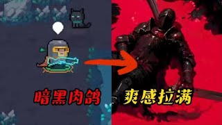 暗黑版元气骑士？割菜爽游《冥界契约》测评！#解谜 #游戏 #恐怖 #单机游戏【星之迷雾Lucky】