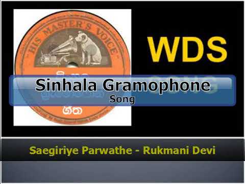 Saegiriye Parwathe - Rukmani Devi