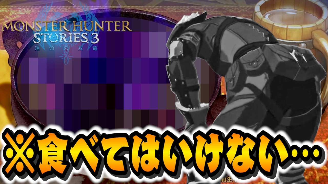 【ガウル…笑】エレーヌ料理終わってる…サイドストーリーやるべき！PART22 - モンスターハンターストーリーズ3 運命の双竜 PS5Pro【ユーサン実況】