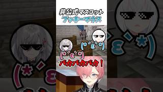 非公式マスコットブッキーマウス #vtuber #ホロライブ #切り抜き #鷹嶺ルイ #白上フブキ #響咲リオナ #hololivedev_is #holox #ゲーム実況 #shorts