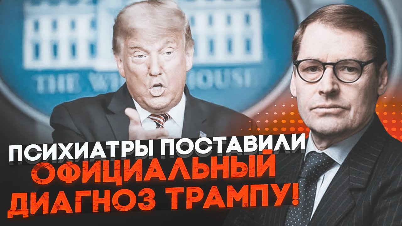 🔥ЖИРНОВ назвав ДВОХ головних ворогів Трампа, президент США втратив контроль над собою!