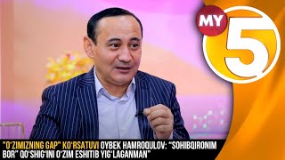 "O‘zimizning gap" | Oybek Hamroqulov: “Sohibqironim bor” qo‘shig‘ini o‘zim eshitib yig‘laganman"