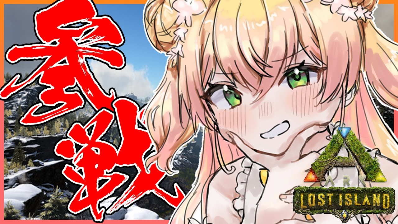 【 ARK 】初心者、参戦します！！！！！【 桃鈴ねね / ホロライブ / #ねねいろらいぶ  】