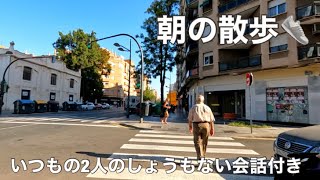 スペインを出る前の朝のウォーキング👟