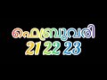 Sivapooram 2020 Kalluvathukkal THRIKKADAVOOR SIVARAJU Coming