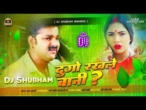 dugo rakhale bani dj remix hard bass mix Pawan Singh Trending bhojpuri song 2024 Dj Shubham Banaras