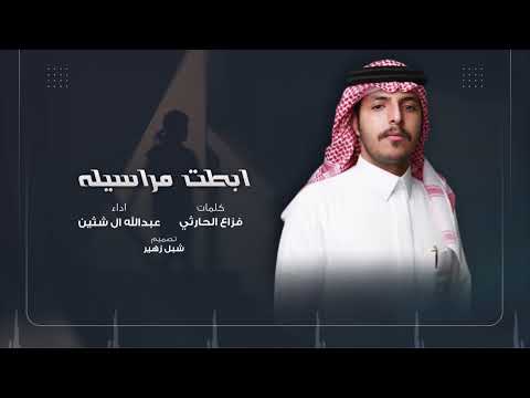 ابطت مراسيله عبدالله ال شثين