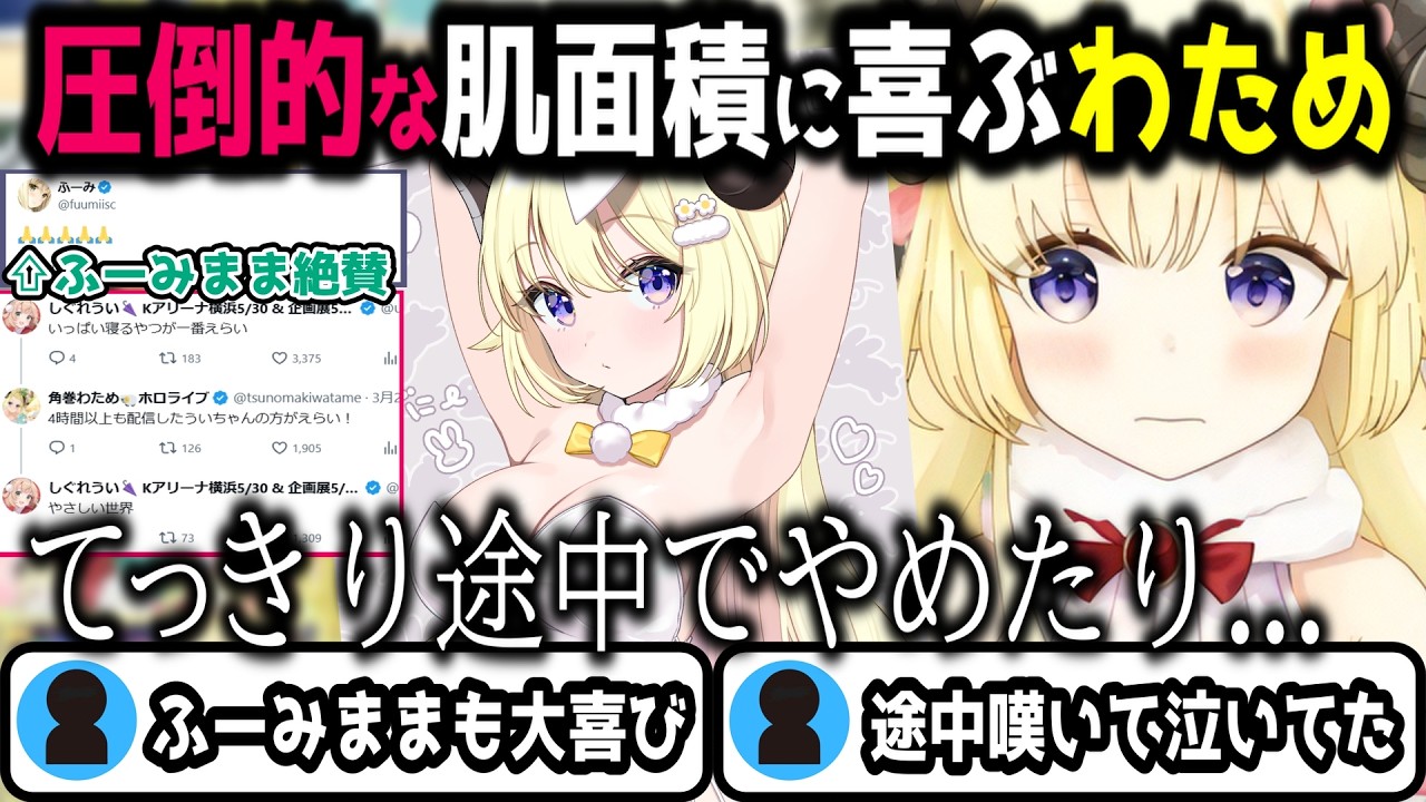 あの配信を見た結果が世界の「俺がしぐれういだ」とコラボしようとするわため　＃角巻わため　＃しぐれうい　＃切り抜き