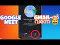 How To Use Google Meet In Gmail 😁😁 | Malayalam | Naughty PROFESSOR