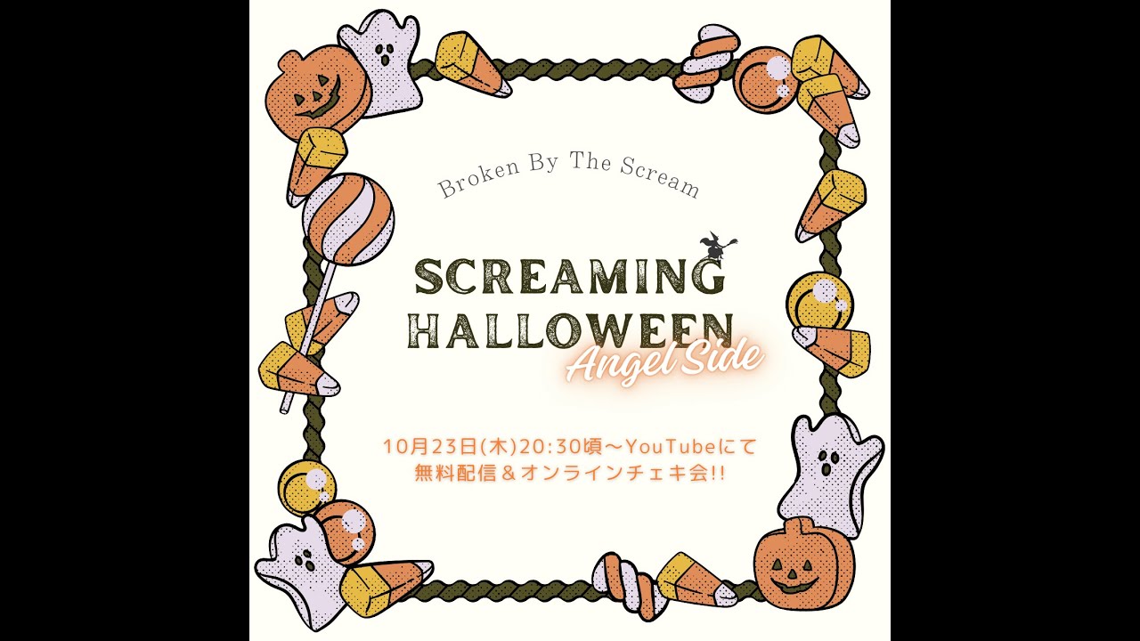2025.10.23 Broken By The ScreamのSCREAMING HALLOWEEN -Angel Side- ○同時開催○オンラインチェキ会