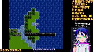 ドラクエ2初見プレイ#8初見歓迎！月のかけら何処で使うの？か？羽衣いつ�