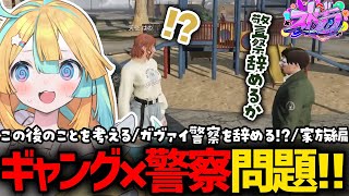 ボイス売り職人 - 〖 ストグラ 〗ガヴァイが闇落ち!?ギャング×警察の関係をどうするのか!?〖 天使はの/切り抜き 〗