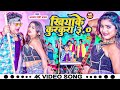 खियाके कुरकुरे 03 Awadhesh Premi Yadav New Bhojpuri Song 2023 Khiyake Kurk