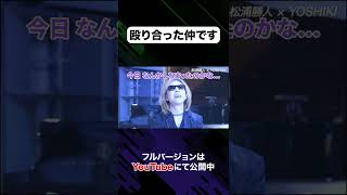 YOSHIKIと大喧嘩した話#shorts