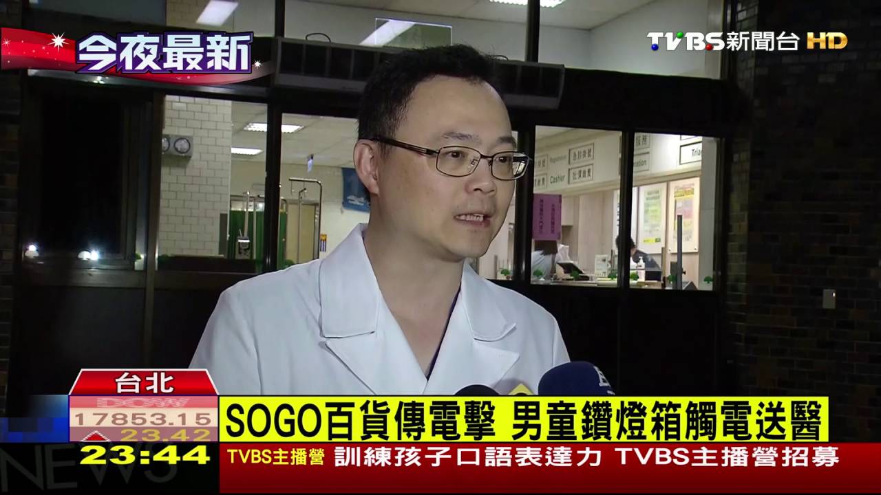 男童逛SOGO遭電擊　鑽燈箱觸電4指灼傷