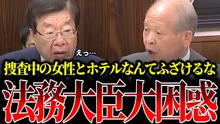 検事が捜査対象の女性をホテルへ？自民党・鈴木宗男議員がブチギレ追及し法務省・検察庁の驚くべき実態が明らかになりました…