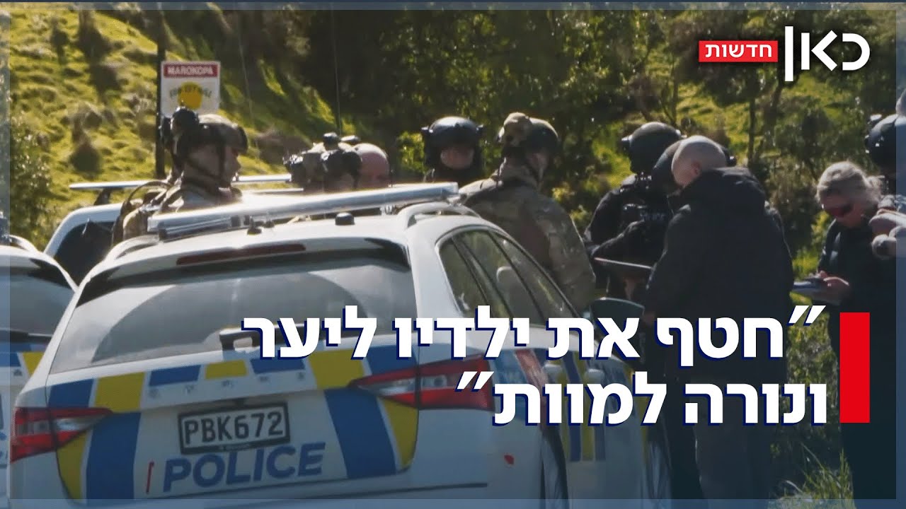 האב חטף את ילדיו ליער בעקבות סכסוך גירושין, נתפס - ונורה למוות