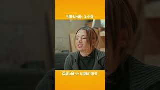 «Էմոջի Սկետչ Շոու»😜 Դիտե՛ք հունիսի 1-ից «ՇԱՆԹ»-ի եթերում: