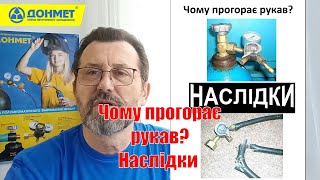 Why does the sleeve burn? Consequences