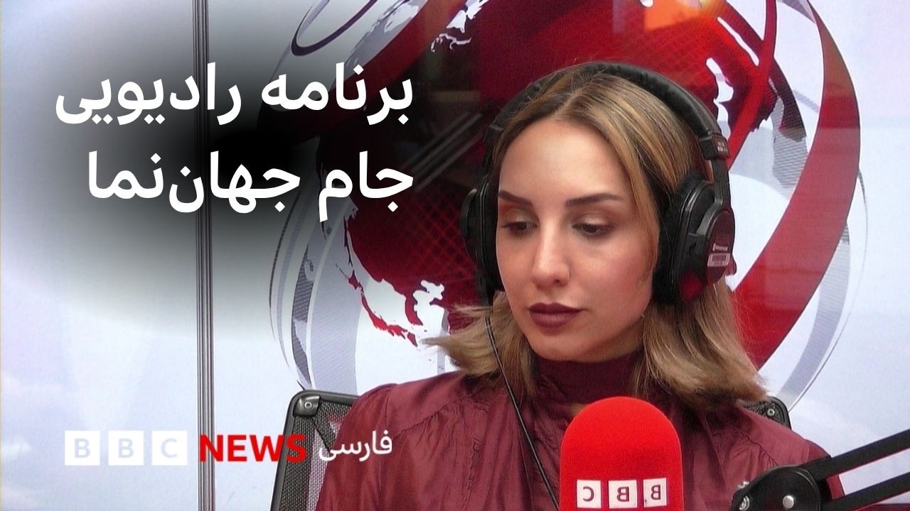 برنامه رادیویی جام جهان‌نما، چهارشنبه ۱۳ خرداد ۱۴۰۵