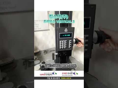 트리모스 버티칼 3