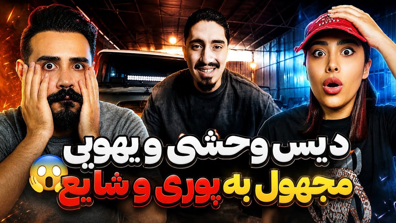 Majhool - VaVan (REACTION) | مجهول کریر پوری و شایع رو هدف گرفته🤯