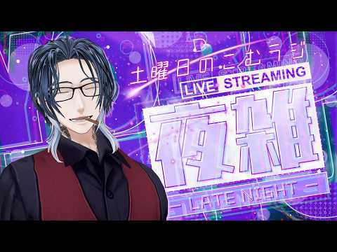 【#ラジオ 】土曜日のこむラジ【#低音ボイス】