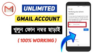 Open email account on android mobile | Create a gmail account without phone number 2022