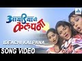 Ideachi Kalpna Title Song Superhit Marathi Songs Ashok Saraf Sachin Pilgaonkar