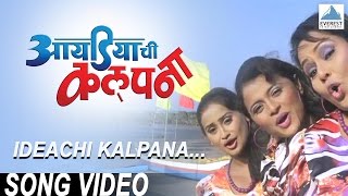 Ideachi Kalpna Title Song - Superhit Marathi Songs