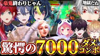 新キャライングリッドの7000ダメコンボを見て驚愕する人たちまとめ【にじさんじ/伊波ライ/葛葉小柳ロウ/佐伯イッテツ/笹木咲/風楽奏斗/ローレン・イロアス】