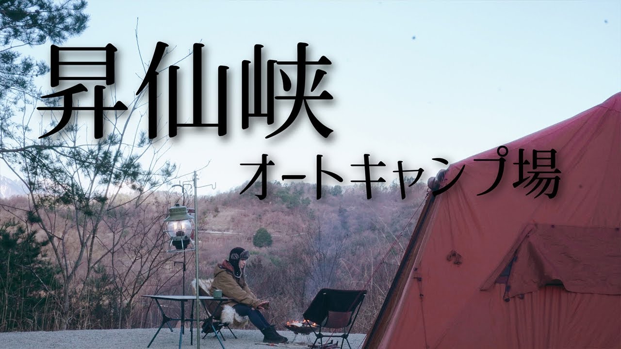 【昇仙峡オートキャンプ場】トマト出汁のおでんの味は…？【LaLa_Camp】