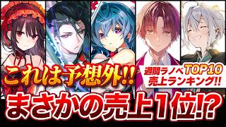 【驚愕!!】人気アニメ化ラノベを超える予想外の売上1位！週間ラノベ売上ランキングTOP10【2026年6月3週目】【ゆきとも】【よう実／終わりのクロニクル／杖と剣のウィストリア】