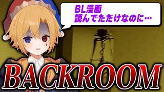 【Vtuber】バグった世界『バックルーム』に迷い込みました【腐男子】【Vtuber】