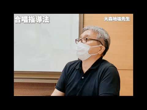 演奏学科「合唱指導法」
