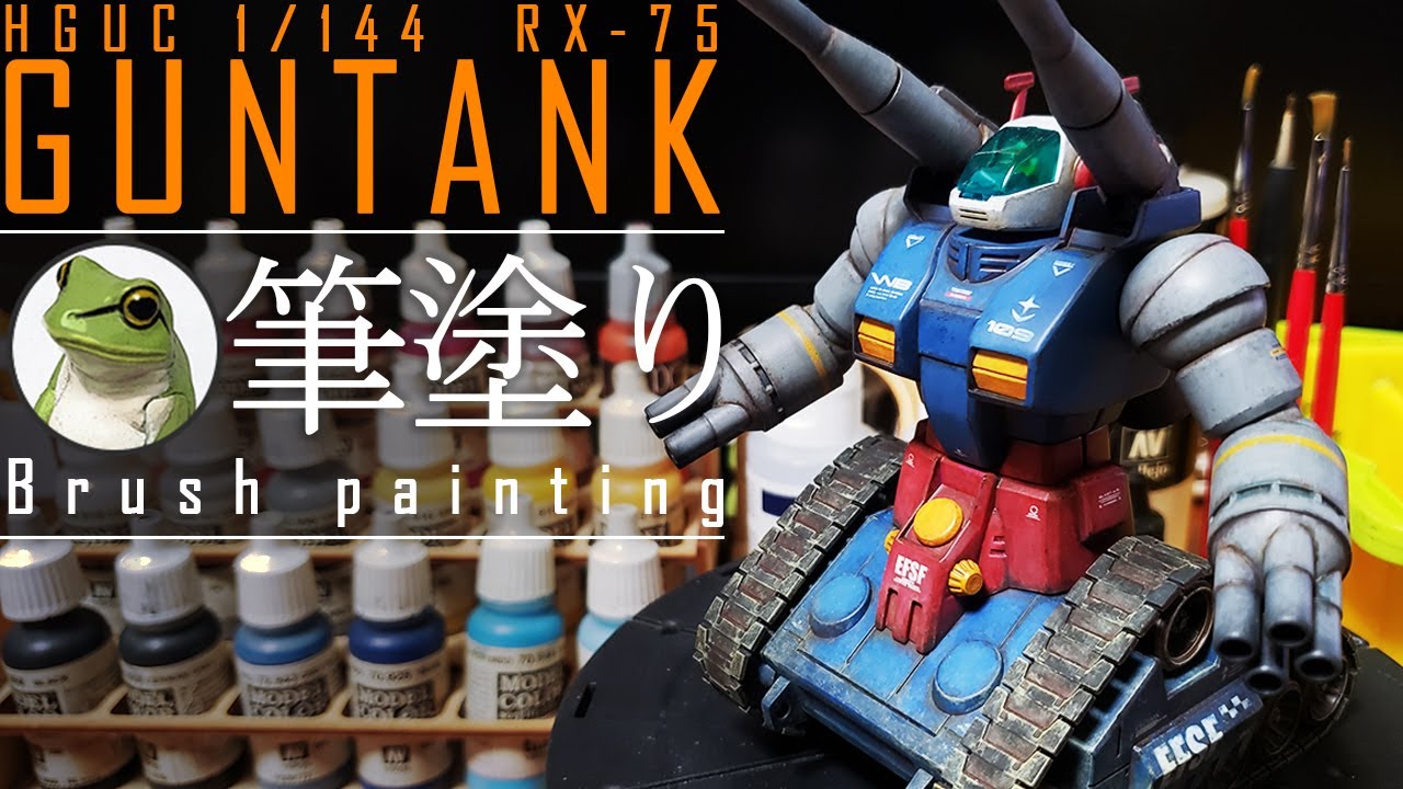 ガンプラ HGUC ガンタンク 筆塗り 汚し塗装！