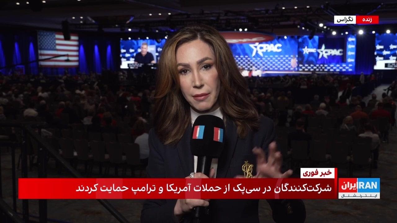 حمایت گسترده جمهوری‌خواهان از حملات به جمهوری اسلامی در سی‌پک