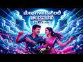 Meghagala Bagilali Dance Mix Suryavamsha Dr Vishnuvardhan Hits Kannada Remix Vybe Mix