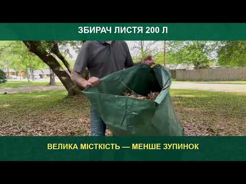 Садовый мешок-совковый сборщик листьев и мусора 200 л (складной, многоразовый с ручками) - фото 1 - id-p3160590462