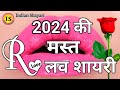 2024 Ki Mast Love Shayari 🌹Romantic Love Shayari 🌹New Shayari In Hindi 🌹 Indian Shayari