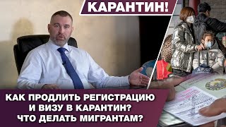 Федерация мигрантов России распространило разъяснения о продлении сроков пребывания иностранных граж
