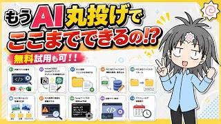 PCアプリ版ChatGPT（Codex）で実際に便利だった活用事例10選！